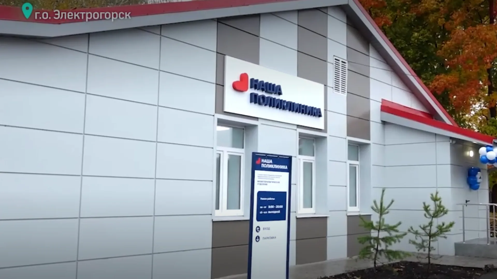 Отделение физиотерапии отремонтировали в больнице Электрогорска