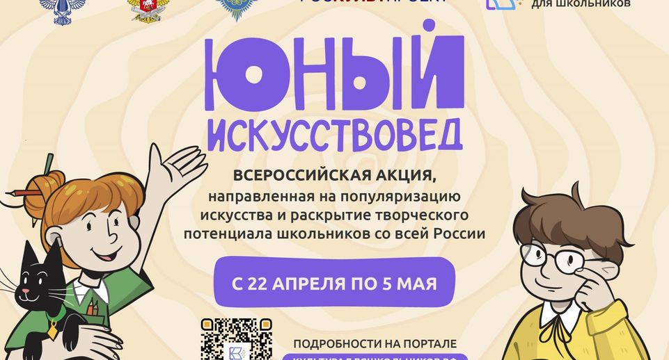 Подмосковных школьников пригласили на всероссийскую акцию по популяризации искусства