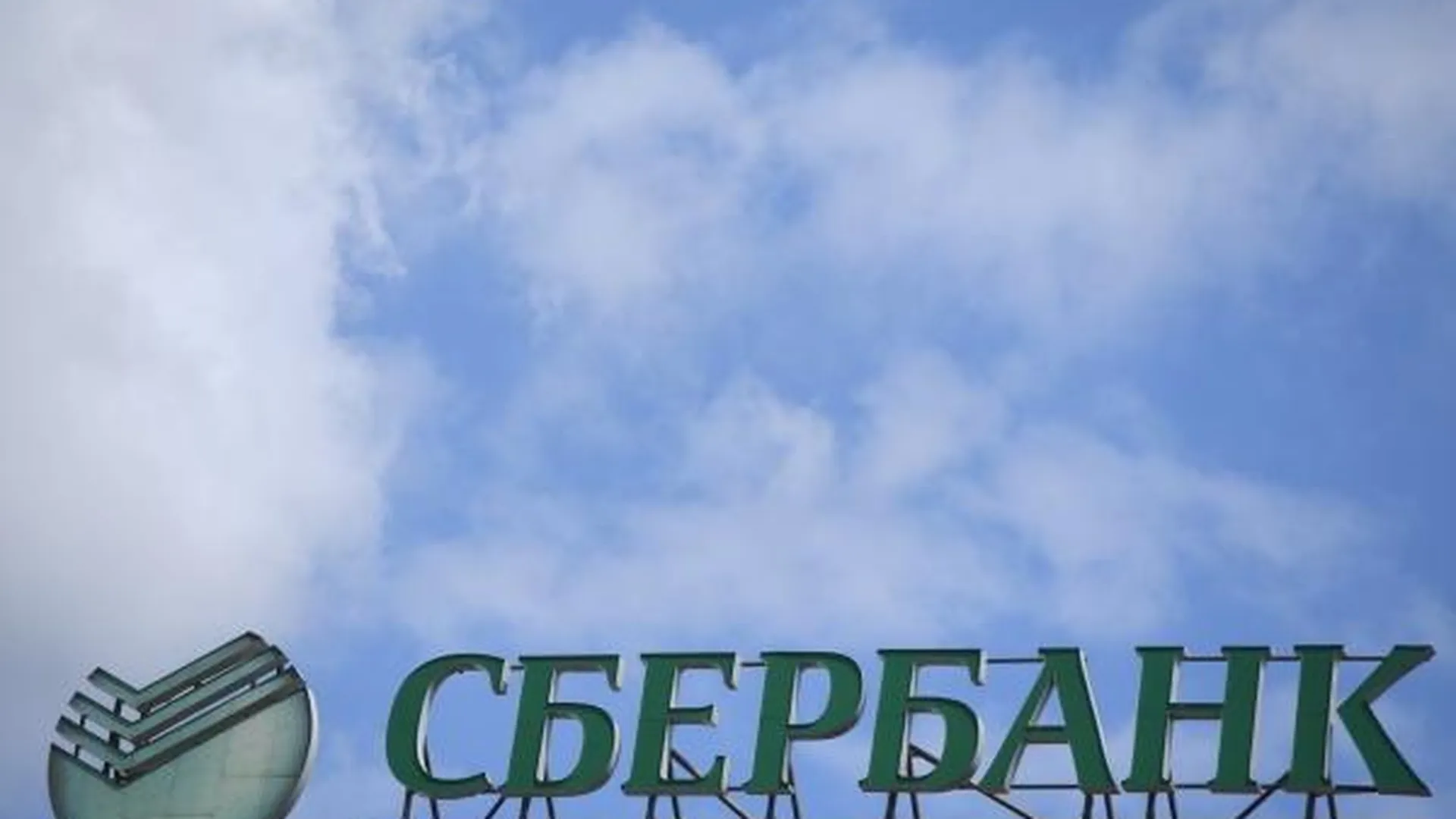 Сбербанк продаст «дворец» в Щелкове за 242 млн рублей