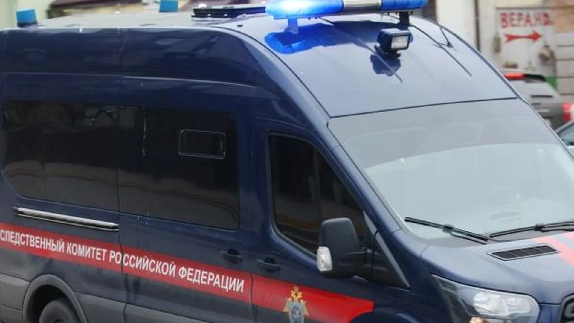 СК возбудил дело из-за смерти двухлетнего мальчика в Новой Москве