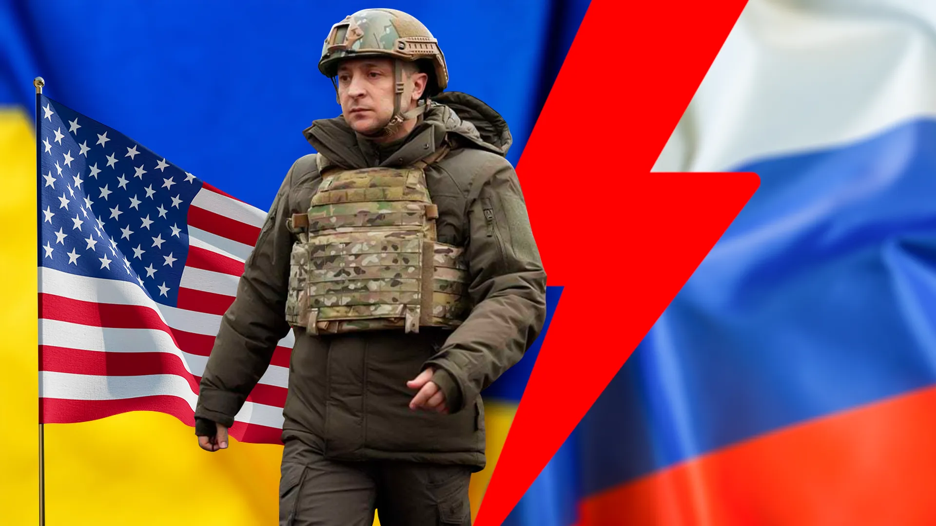 Президент Украины Владимир Зеленский в бронежилете на фоне флагов России, Украины и США
