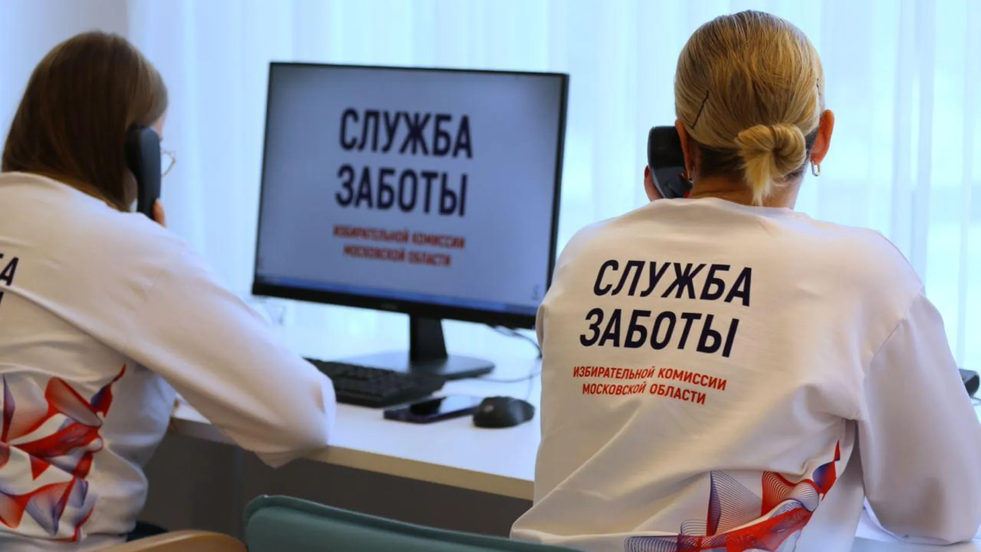 Мособлизбирком запустил сервис «Служба заботы» для консультаций по выборам президента