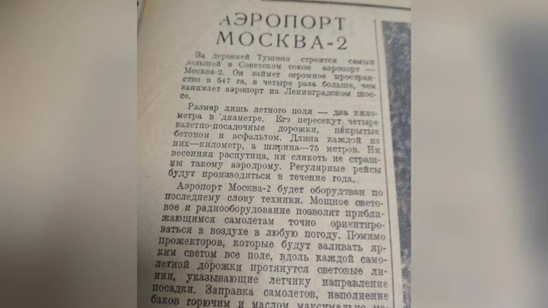 В пролете: о чем писала газета 29 июня 1936 года