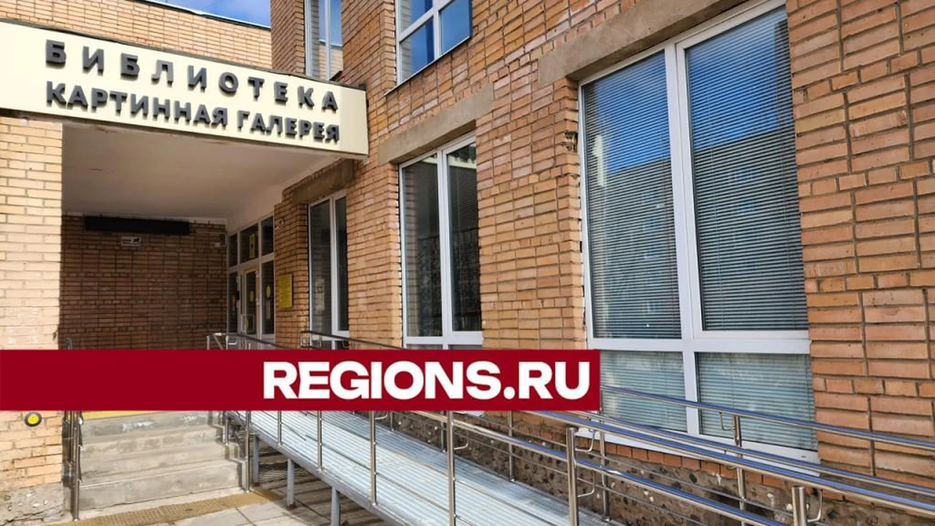 По просьбе жителей библиотеку в Красноармейске обновят до начала нового учебного года