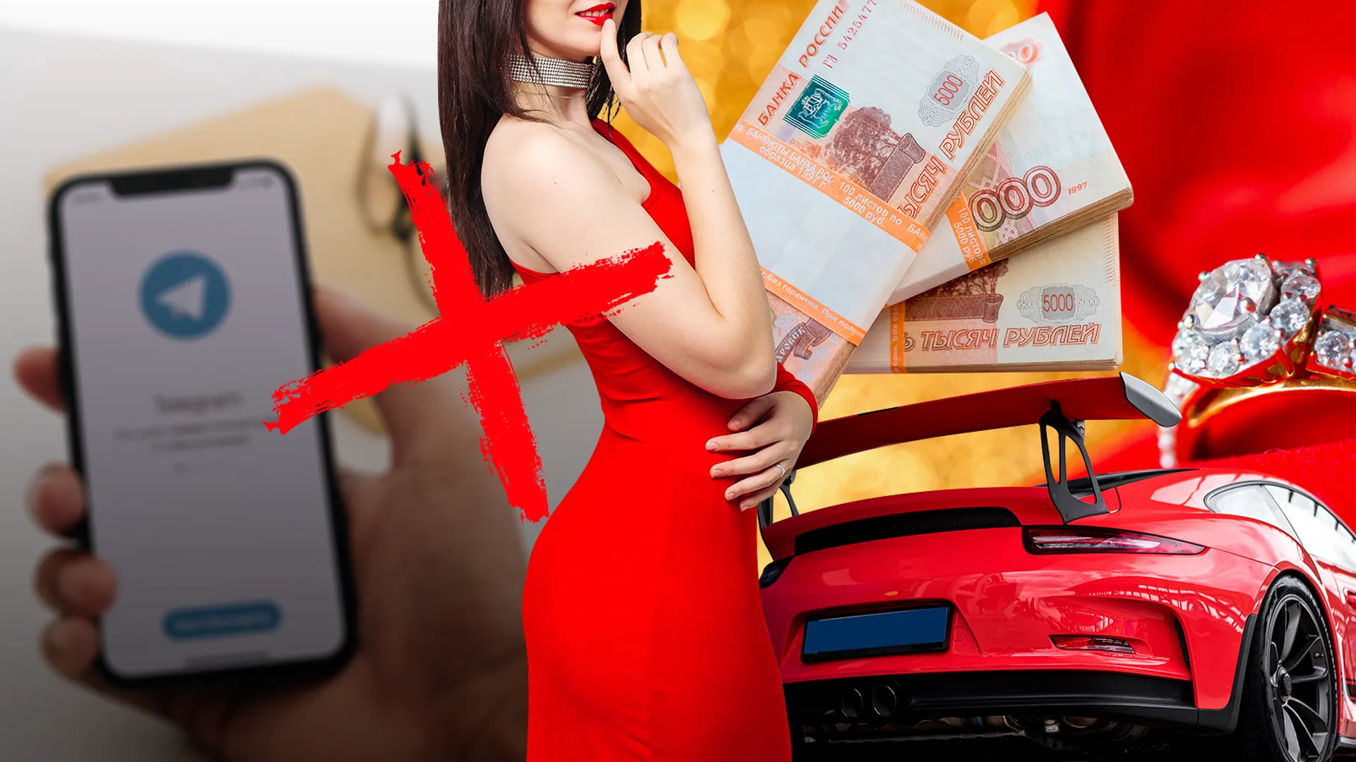 Девушка в ярком платье на фоне дорогой машины, украшений и денежных пачек