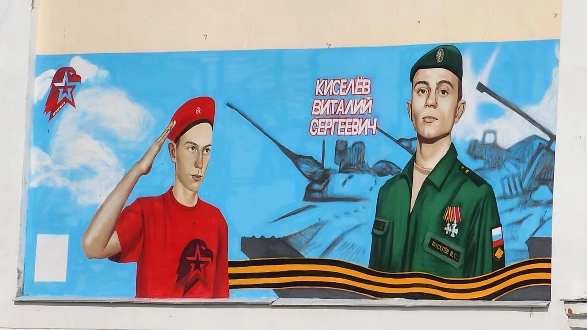 В подмосковном Егорьевске открыли граффити в честь погибшего бойца СВО