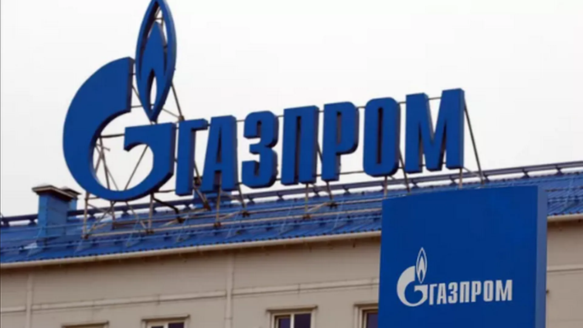 «Газпром экспорт» подал в Арбитражный суд иск к оператору газопровода BBL