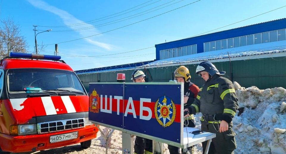 Сотрудники «Мособлпожспаса» провели учения по тушению пожара на заводе в Лосино-Петровском