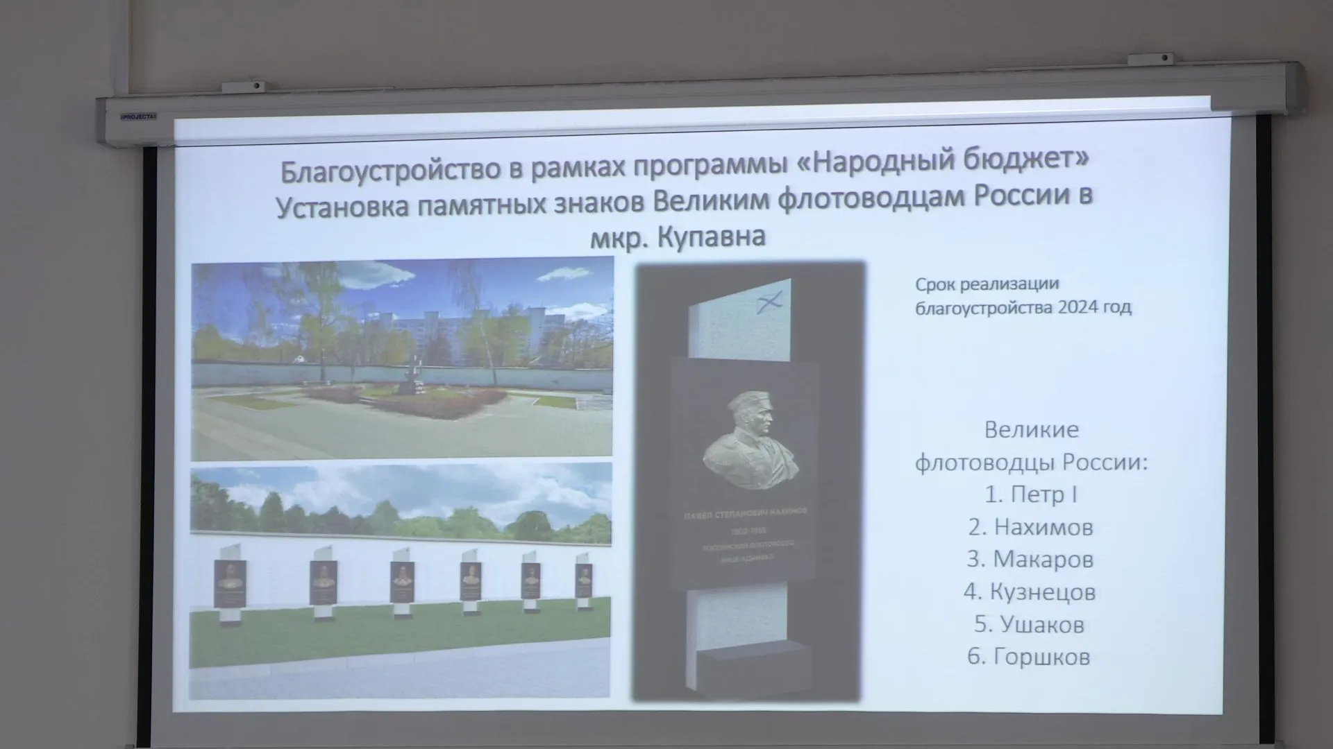 Памятные знаки великим флотоводцам России установят в Балашихе до конца года