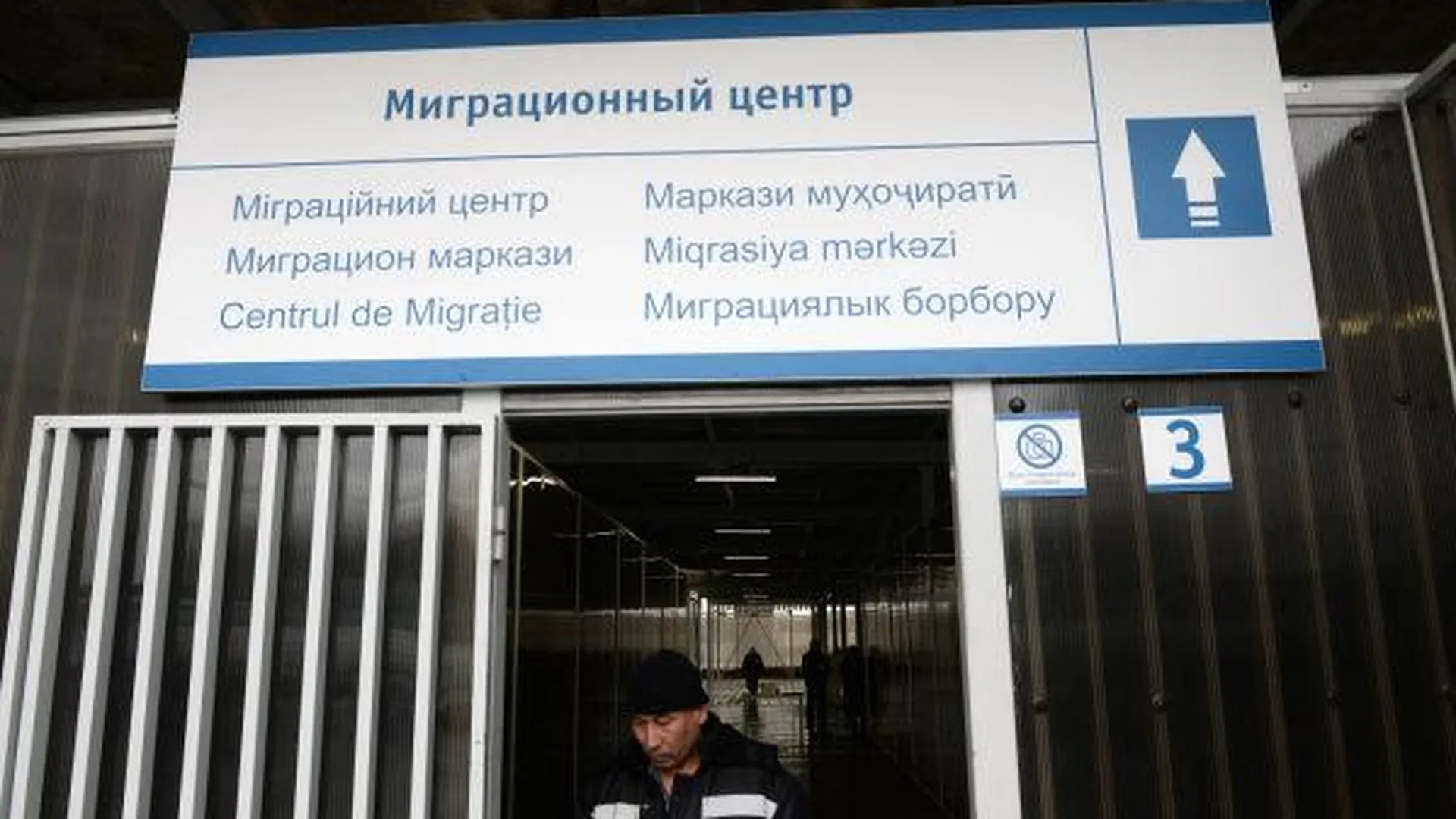 Качество работы Единого миграционного центра обсудят в Подмосковье