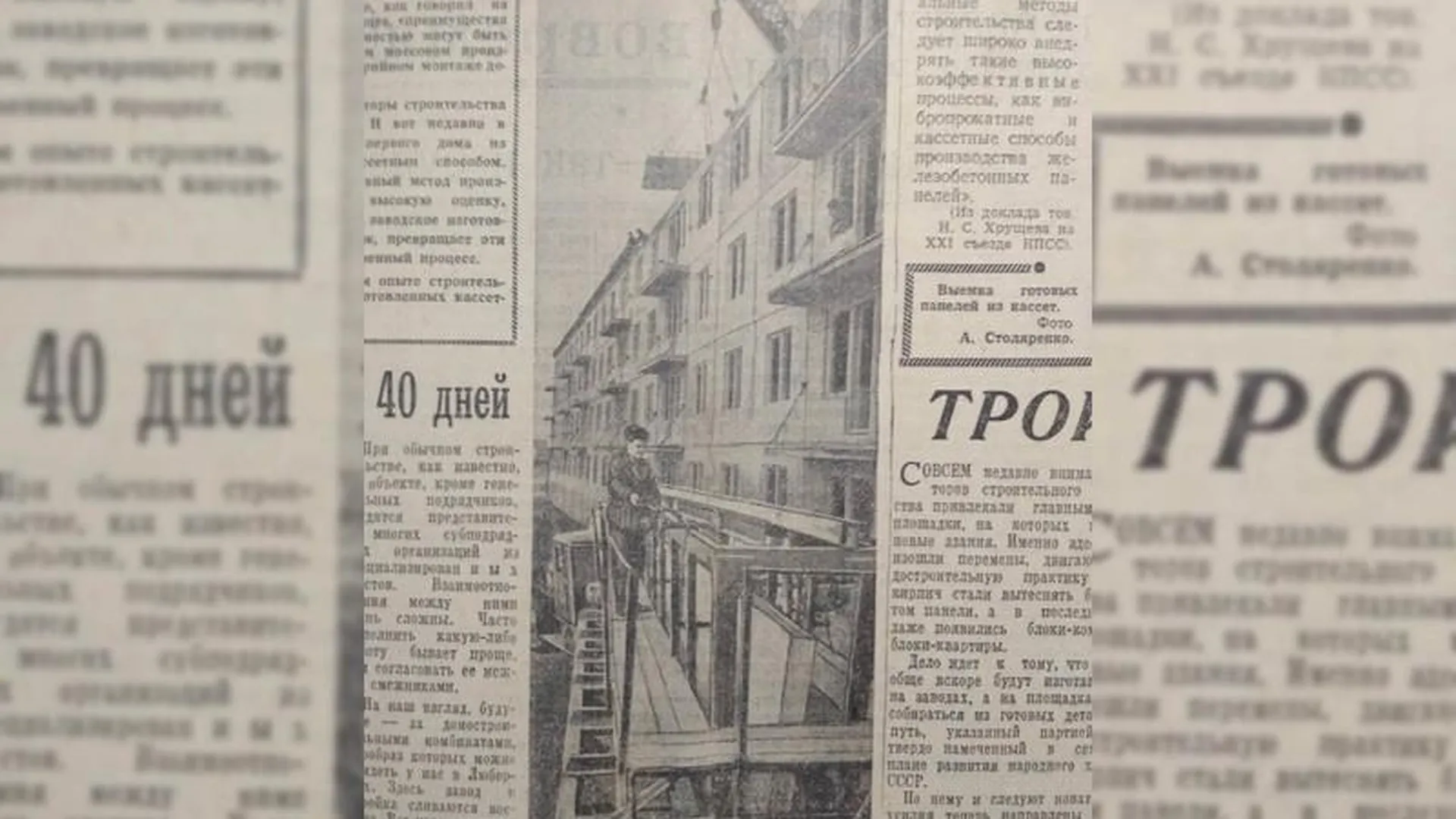 Строительный бум: о чем писала газета 7 апреля 1959 года