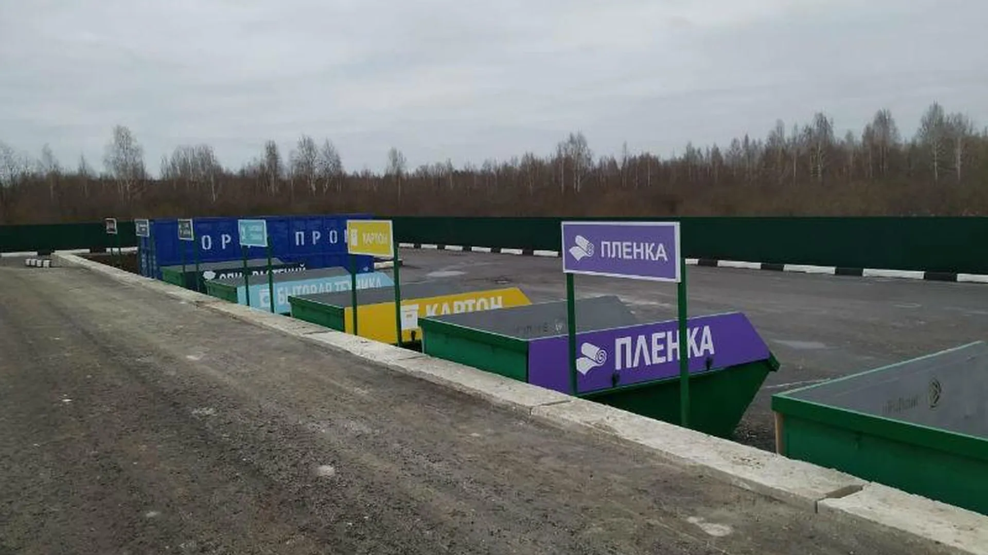 Второе рециклинговое депо «Мегабак» открыли в Московской области