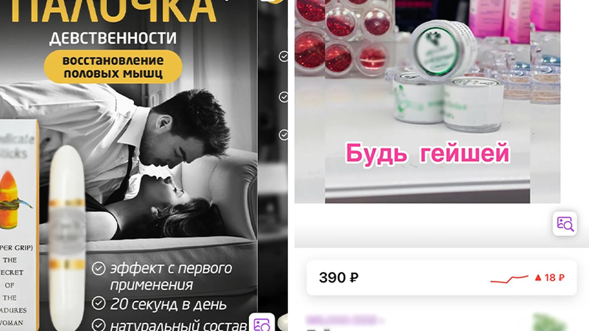 Средства для «восстановления девственности» начали продавать на российских маркетплейсах