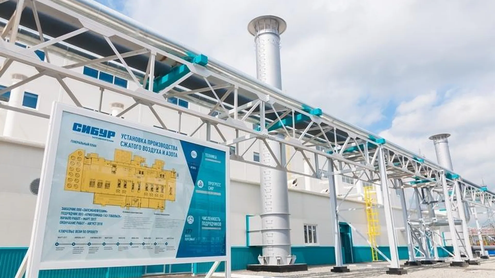 Завод из Балашихи запустил станцию технических газов в Тобольске
