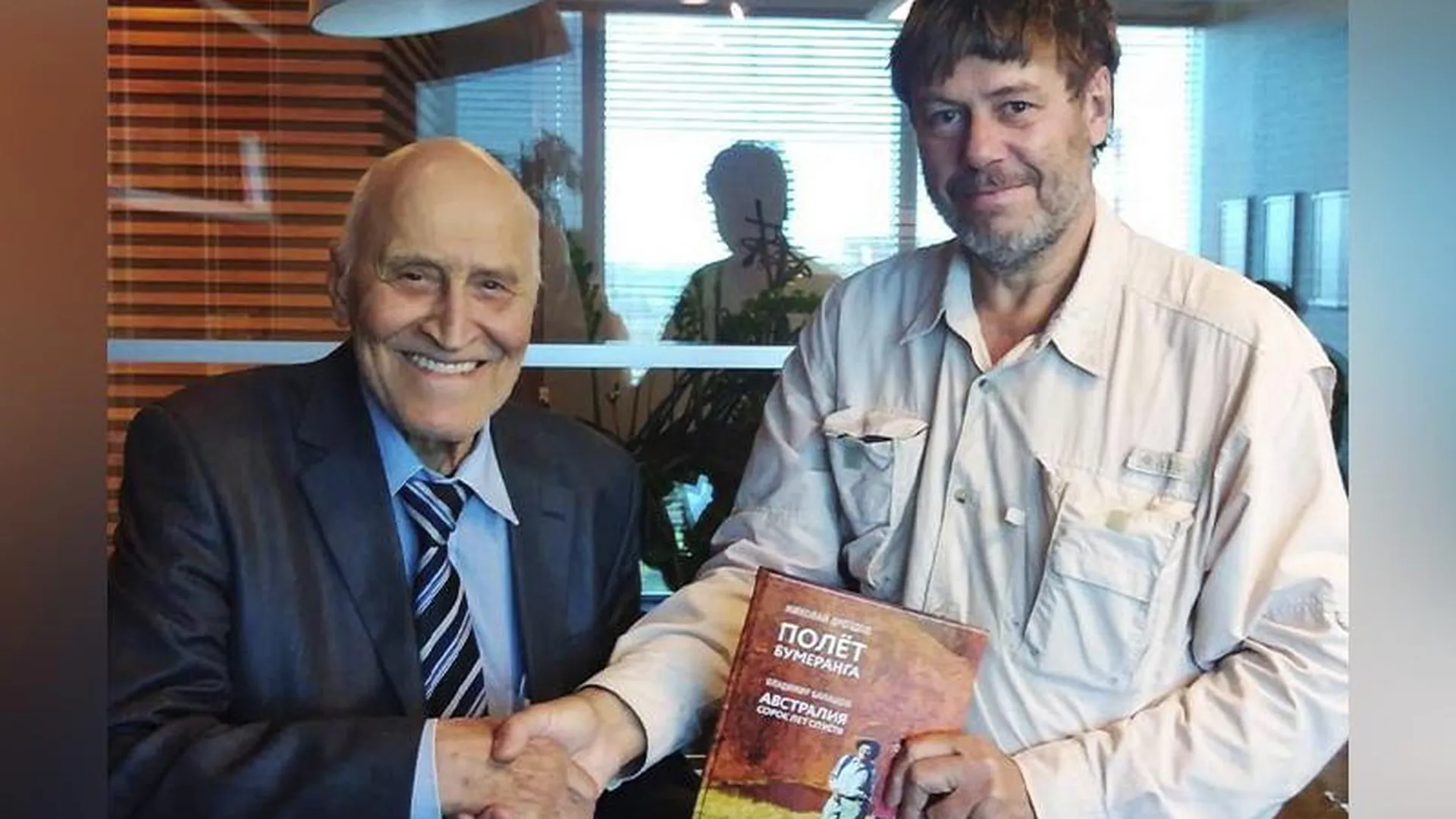 Житель Подмосковья, основавший в Австралии Балашиху, написал книгу вместе с Николаем Дроздовым