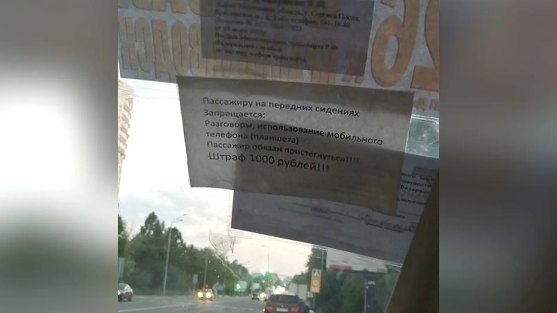Штраф за пользование гаджетами возмутил пассажиров маршрутки в Сергиевом Посаде