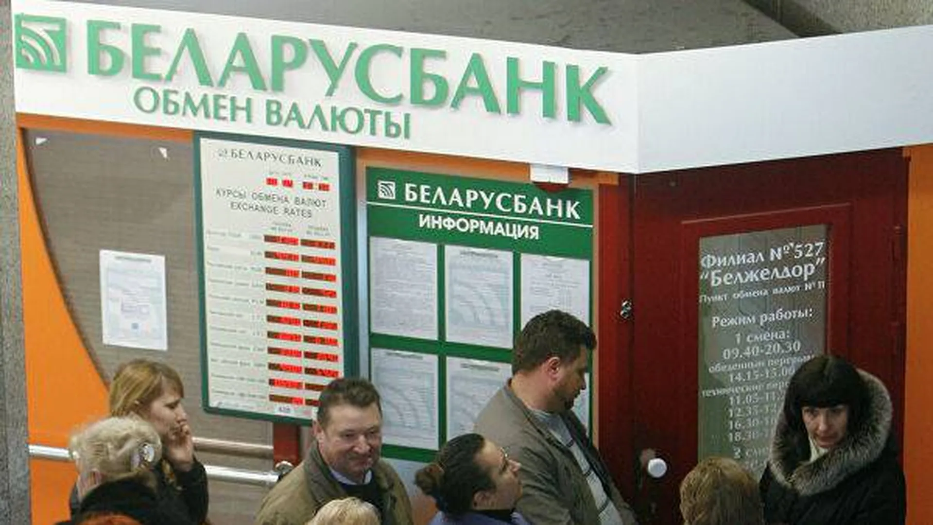 Беларусбанк обмен валют. Обменный пункт на белорусском вокзале Беларусбанк. Обменный пункт на белорусском вокзале. Обмен валюты у вокзала.