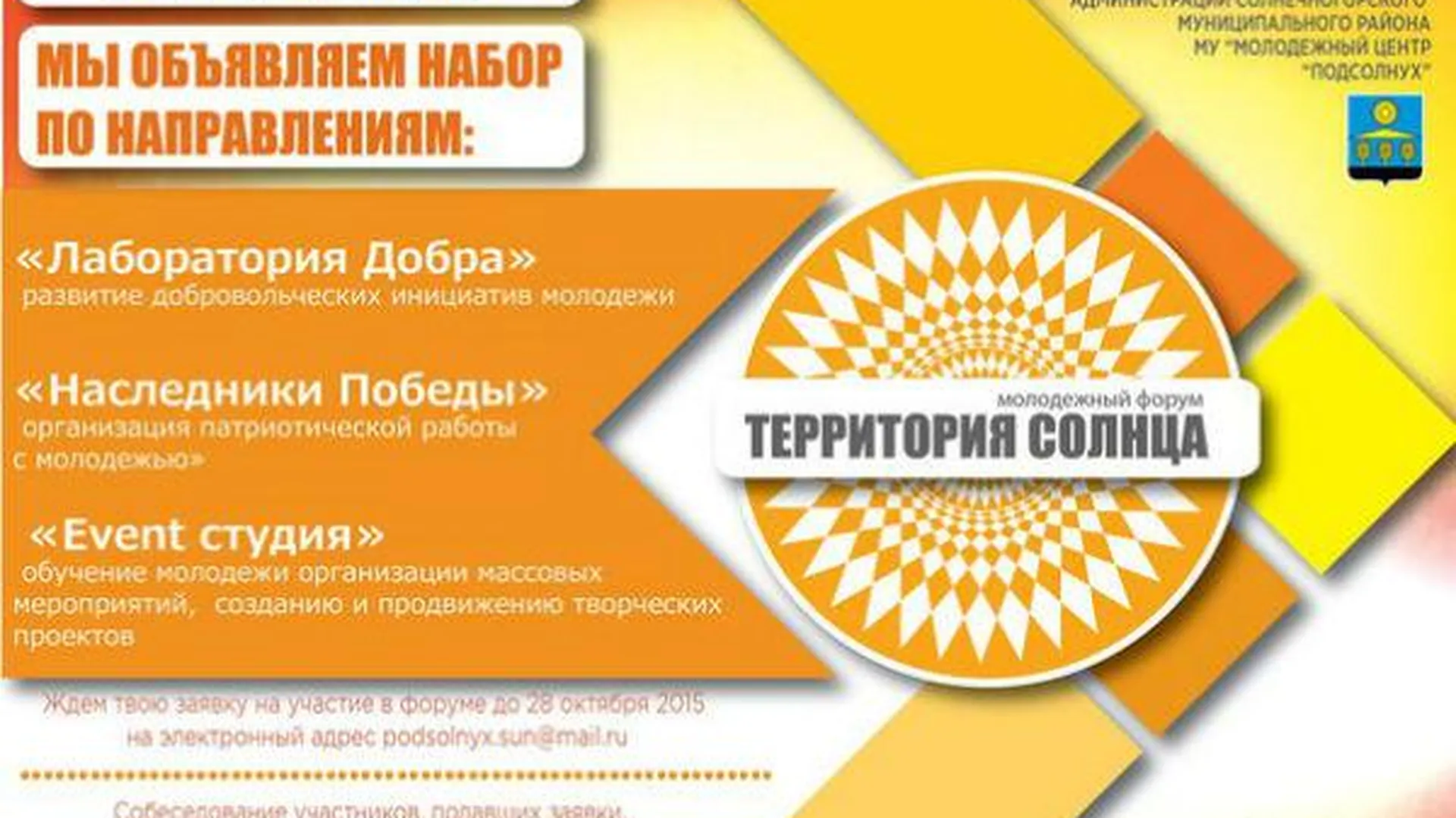 Молодежный форум стартует в Солнечногорске 4 ноября