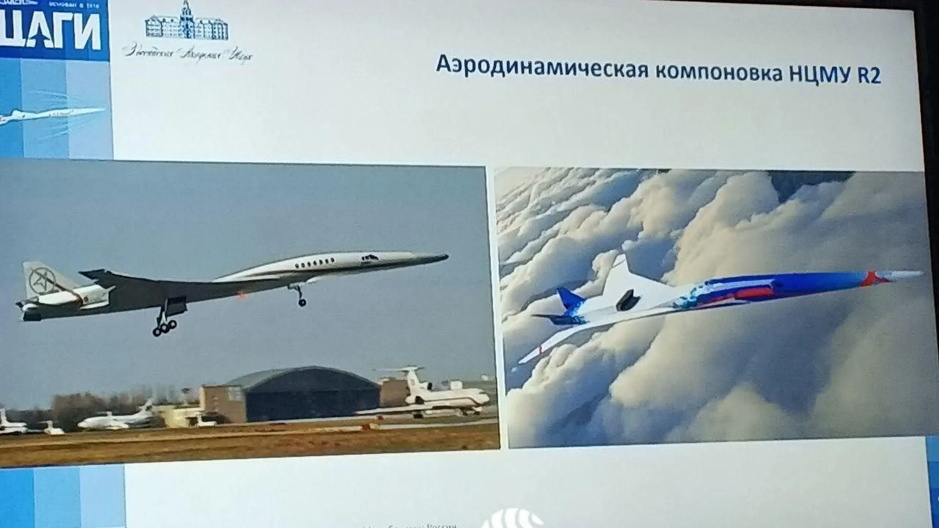 В России впервые представили изображение будущего сверхзвукового лайнера