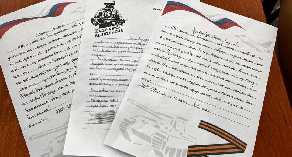Ученики школы № 2 в Можайске написали письма участникам СВО