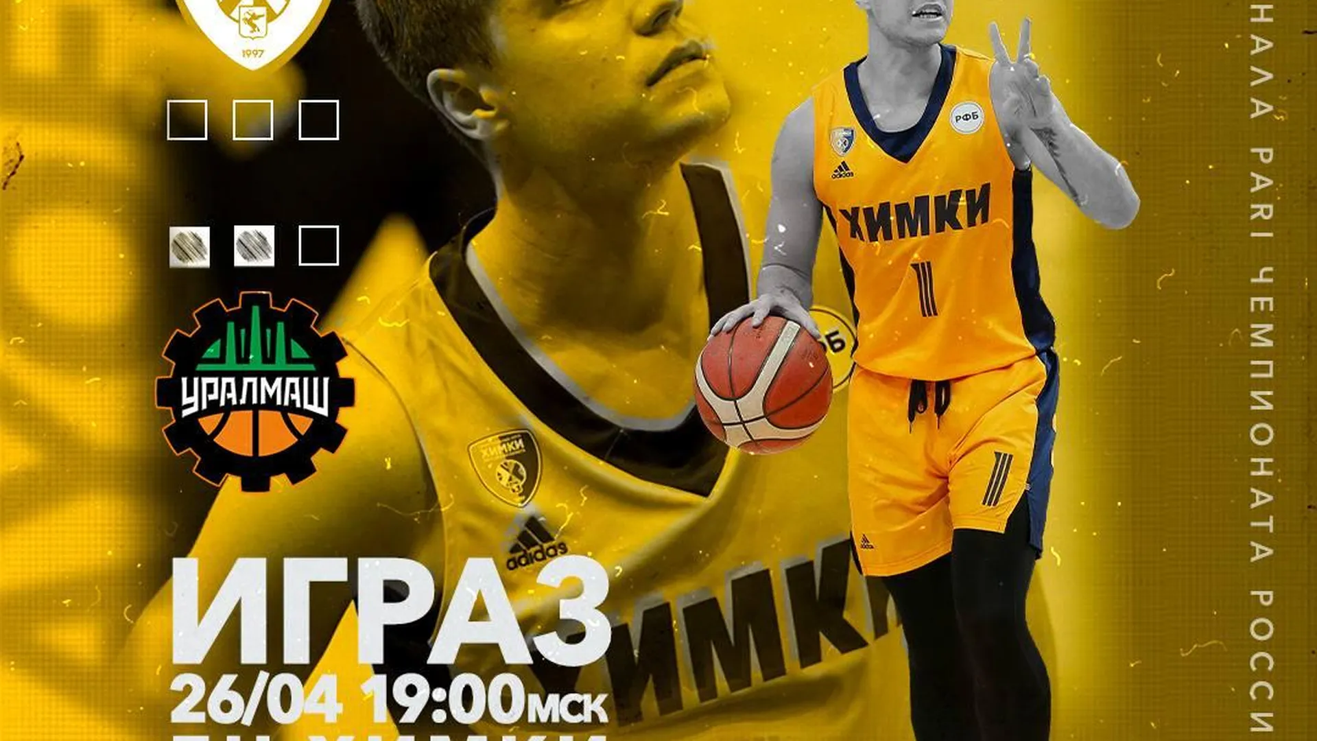 Баскетбольный клуб «Химки» сыграет домашний матч с «Уралмашем» в полуфинальной серии Суперлиги