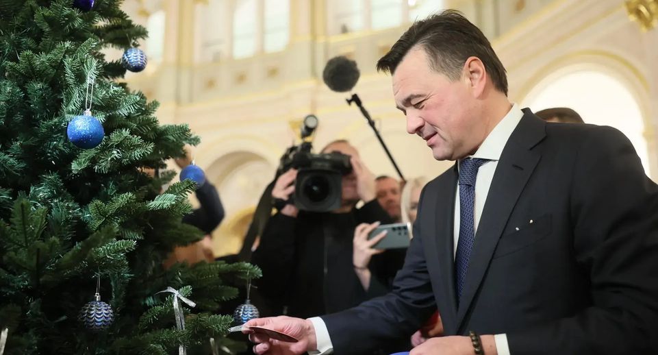 Губернатор Андрей Воробьев исполнит три детские мечты с кремлевской «Елки желаний»