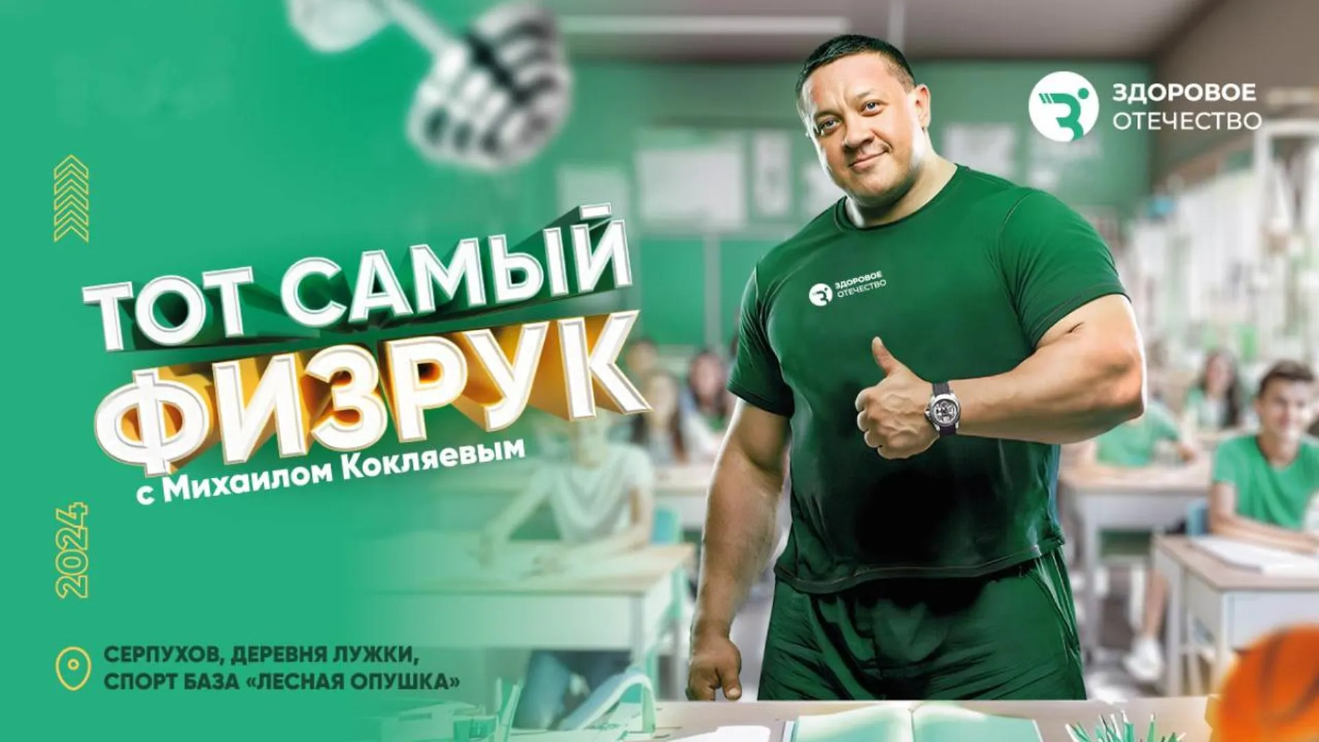 Двадцать девять команд примут участие в спортивном турнире «Тот самый физрук» в Серпухове