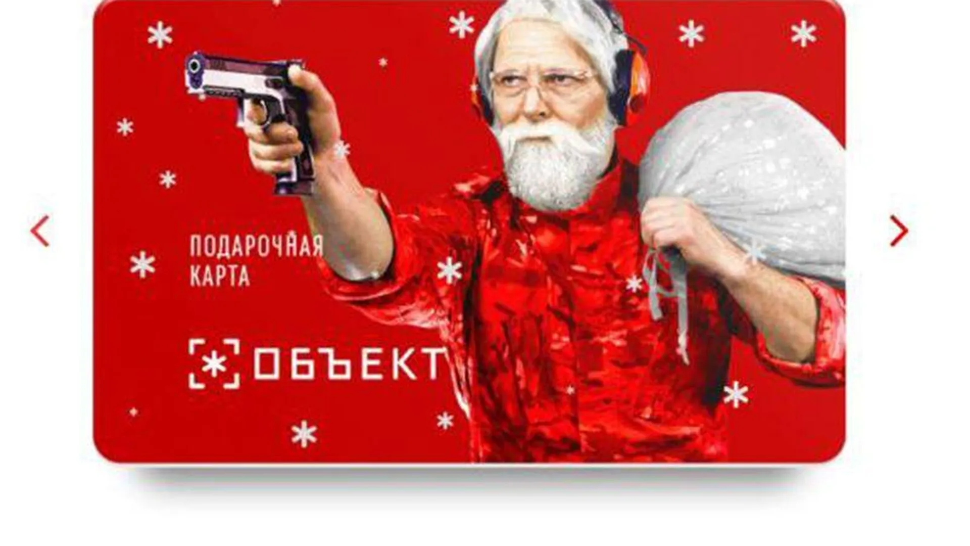 Вооруженный Санта Клаус: в Подмосковье продают необычные сертификаты в стрелковый клуб