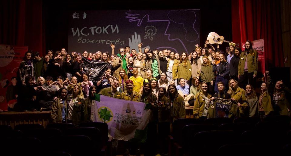 Слёт студенческих педагогических отрядов Московской области: новый этап в жизни будущих вожатых