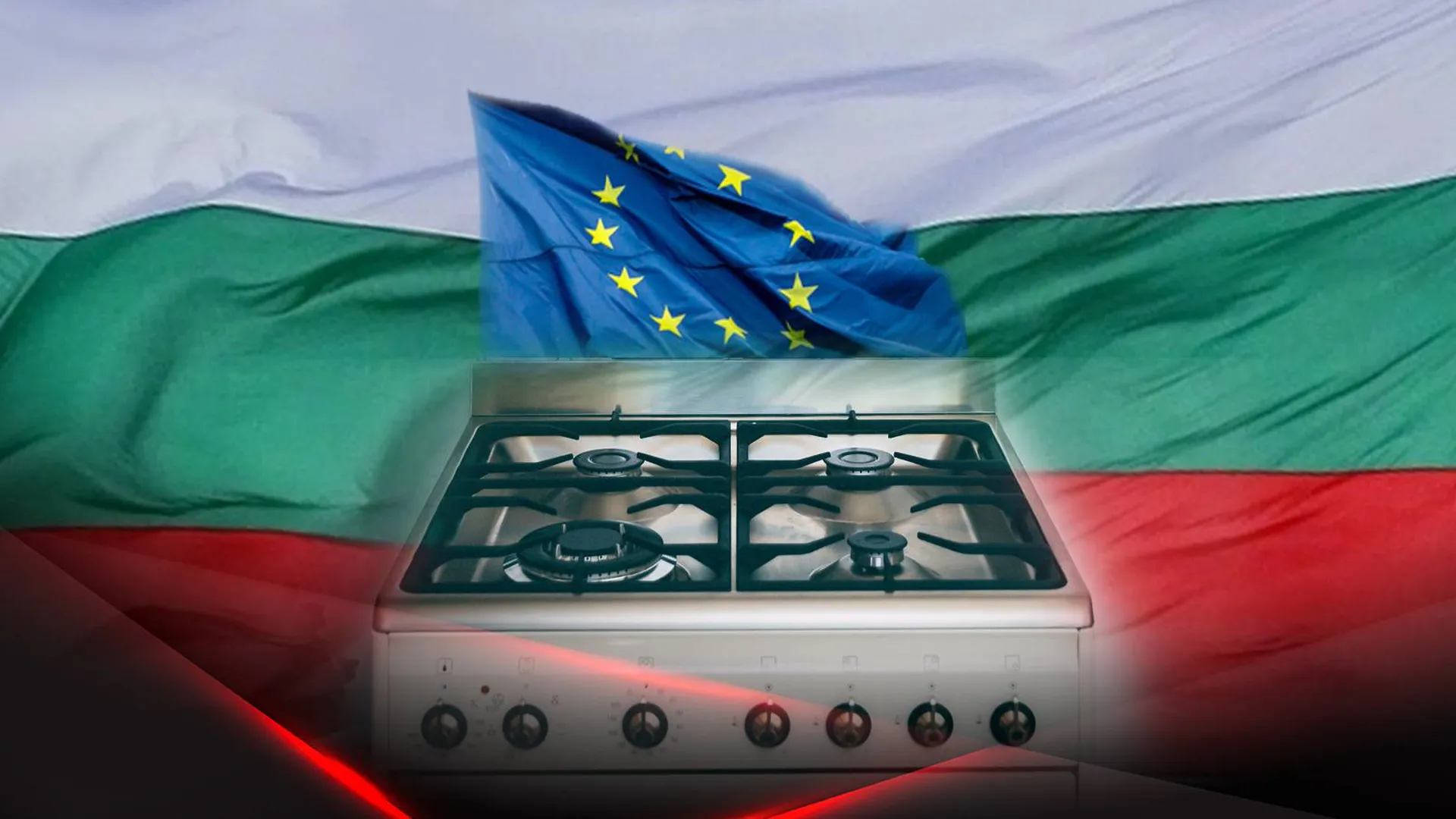 Газовая плита на фоне флага Болгарии и Евросоюза