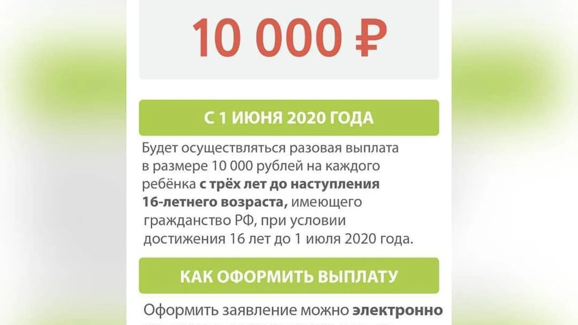 Единовременная выплата 10000 рублей 2024 году. Разовые выплаты на детей. Выплаты на детей до 16 лет в 2020. Выплаты на детей в июне.