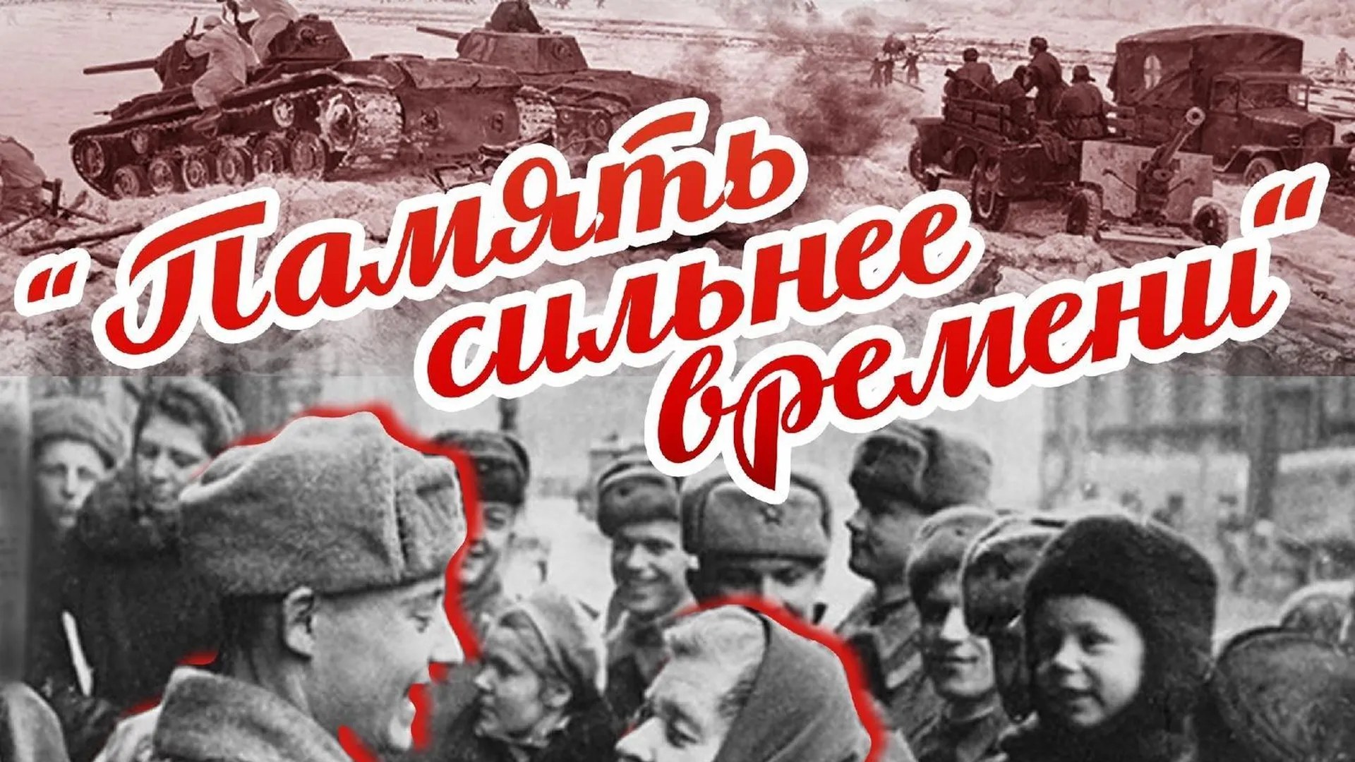 Праздник в честь освобождения Ленинграда от блокады пройдет в Краснознаменске