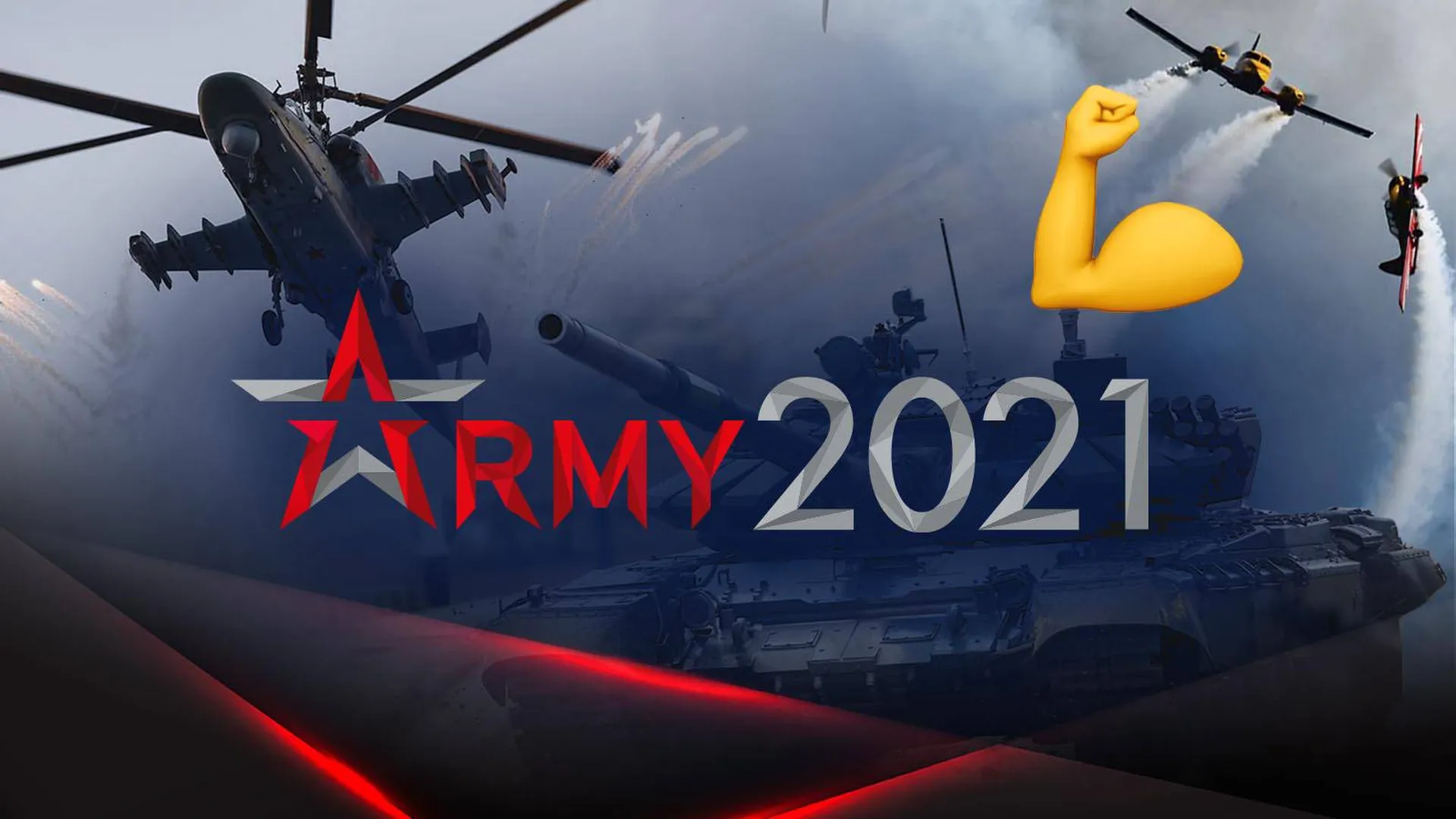 Вертолеты в небе и логотип военного форума "Армия-2021"