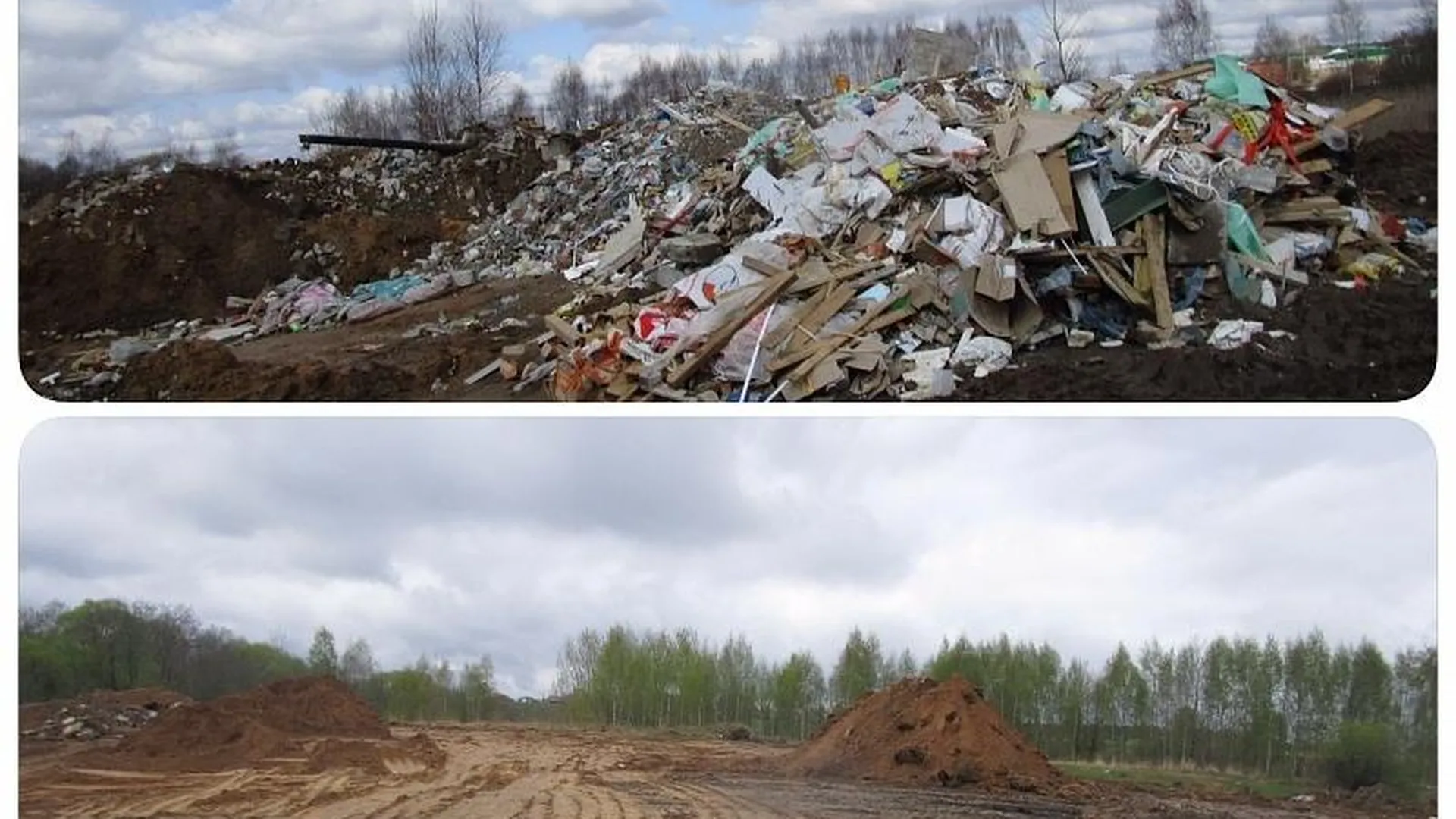 Свалку строительного мусора в 80 кубометров уничтожили в Дмитровском районе