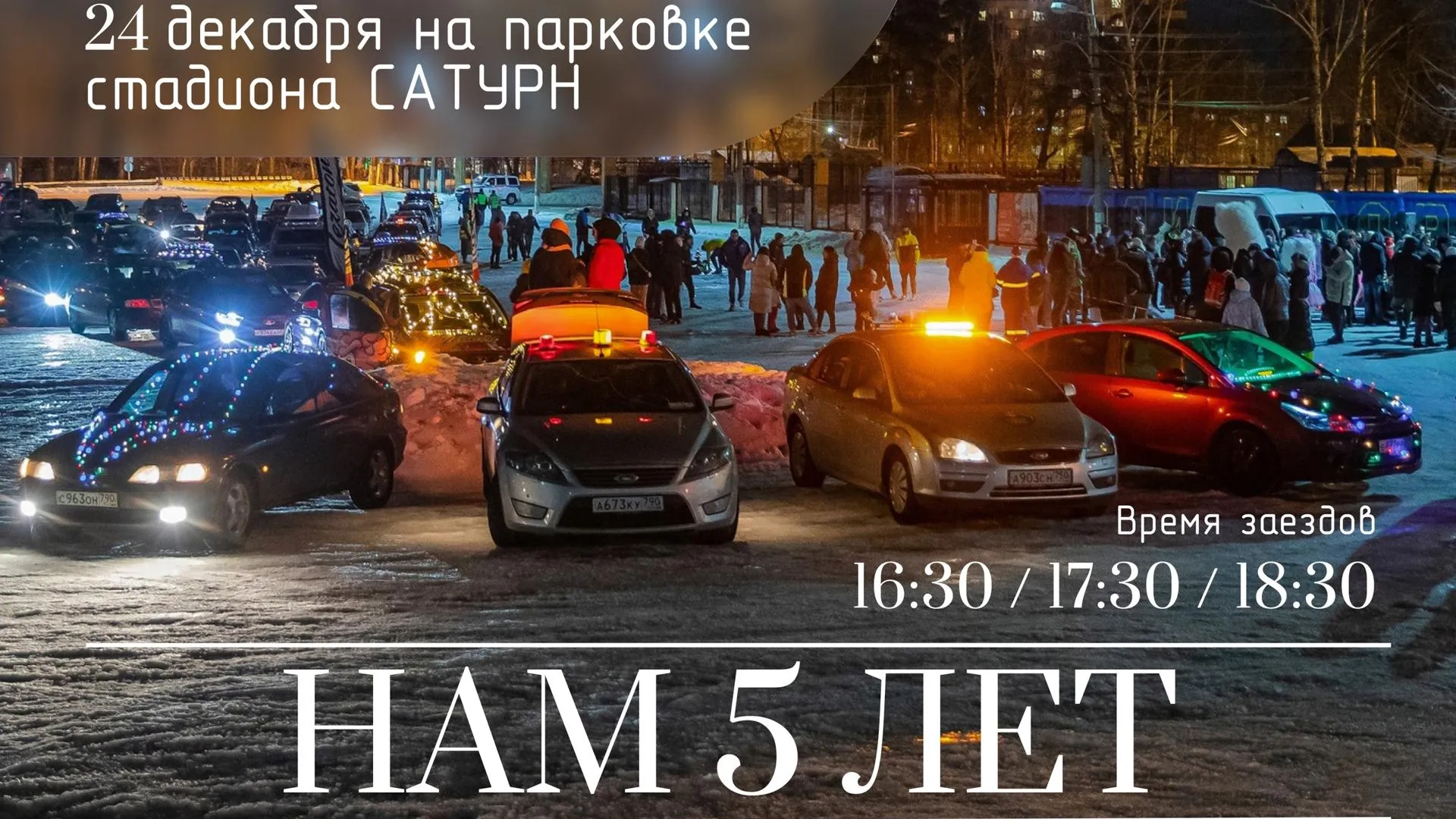 Жителей Подмосковья пригласили принять участие во флешмобе «Автоелочка 2024» в Раменском