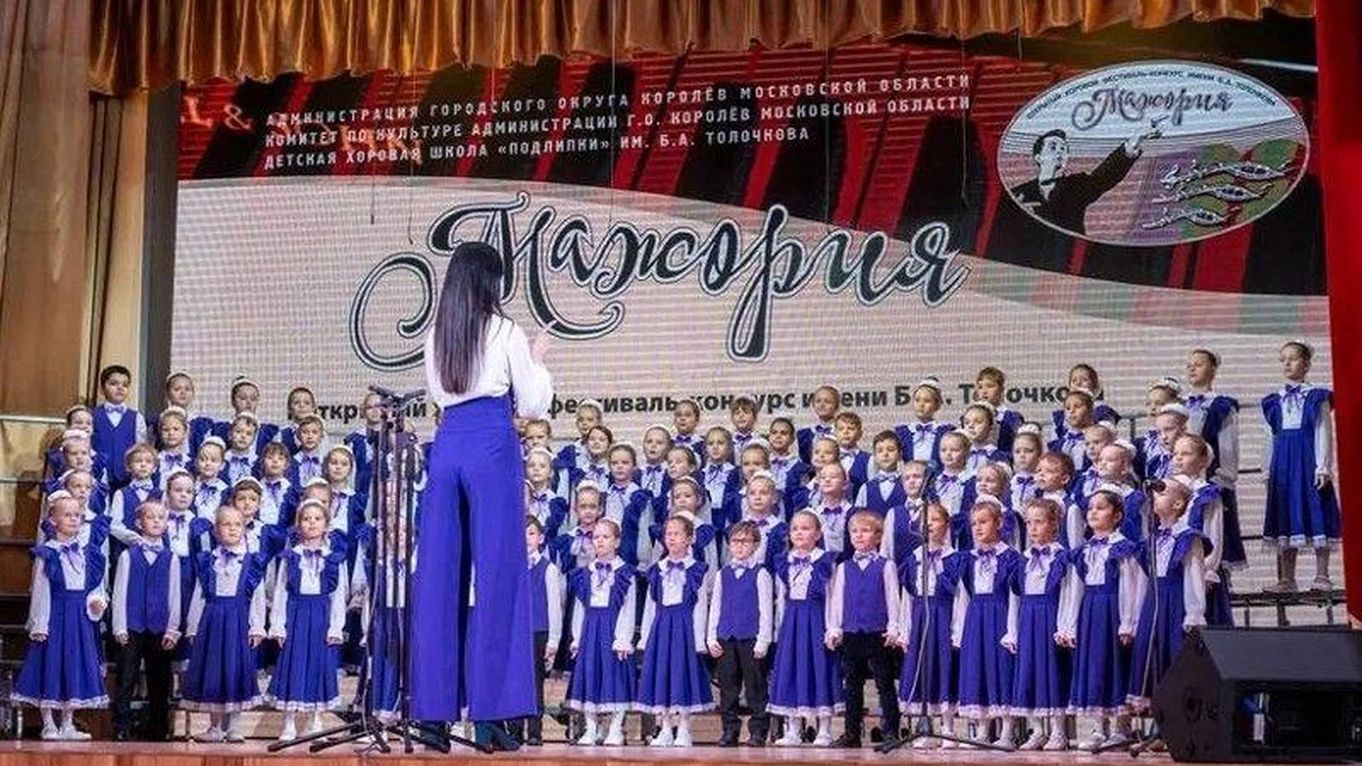 Открытый хоровой фестиваль-конкурс «Мажория» состоялся в подмосковном Королеве