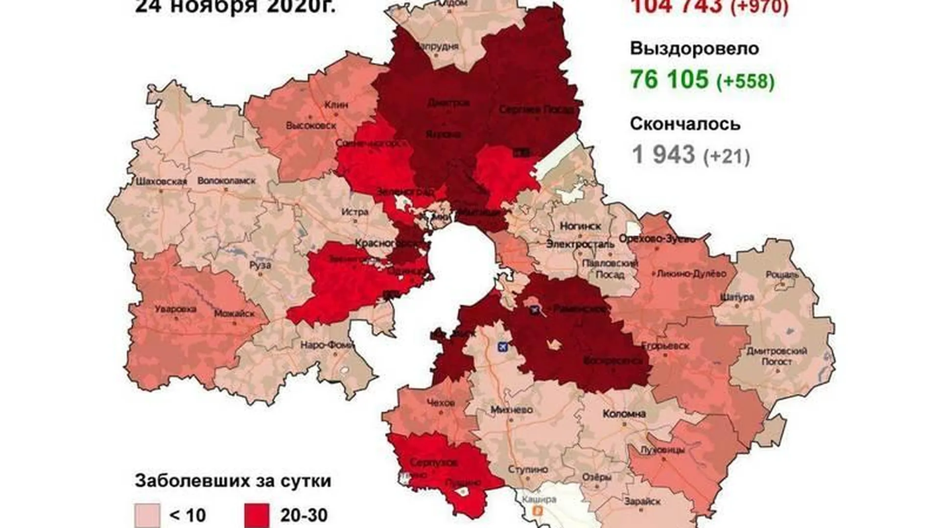 Число заразившихся коронавирусом в Московской области на сегодня. Количество зараженных коронавирусом на сегодня в Московской области. Заражённые коронавирусом в Красногорске. Города заболевшие коронавирусом