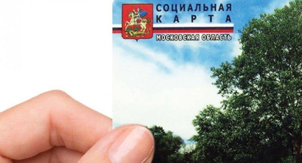 Жителям Одинцовского округа рассказали о порядке замены соцкарт
