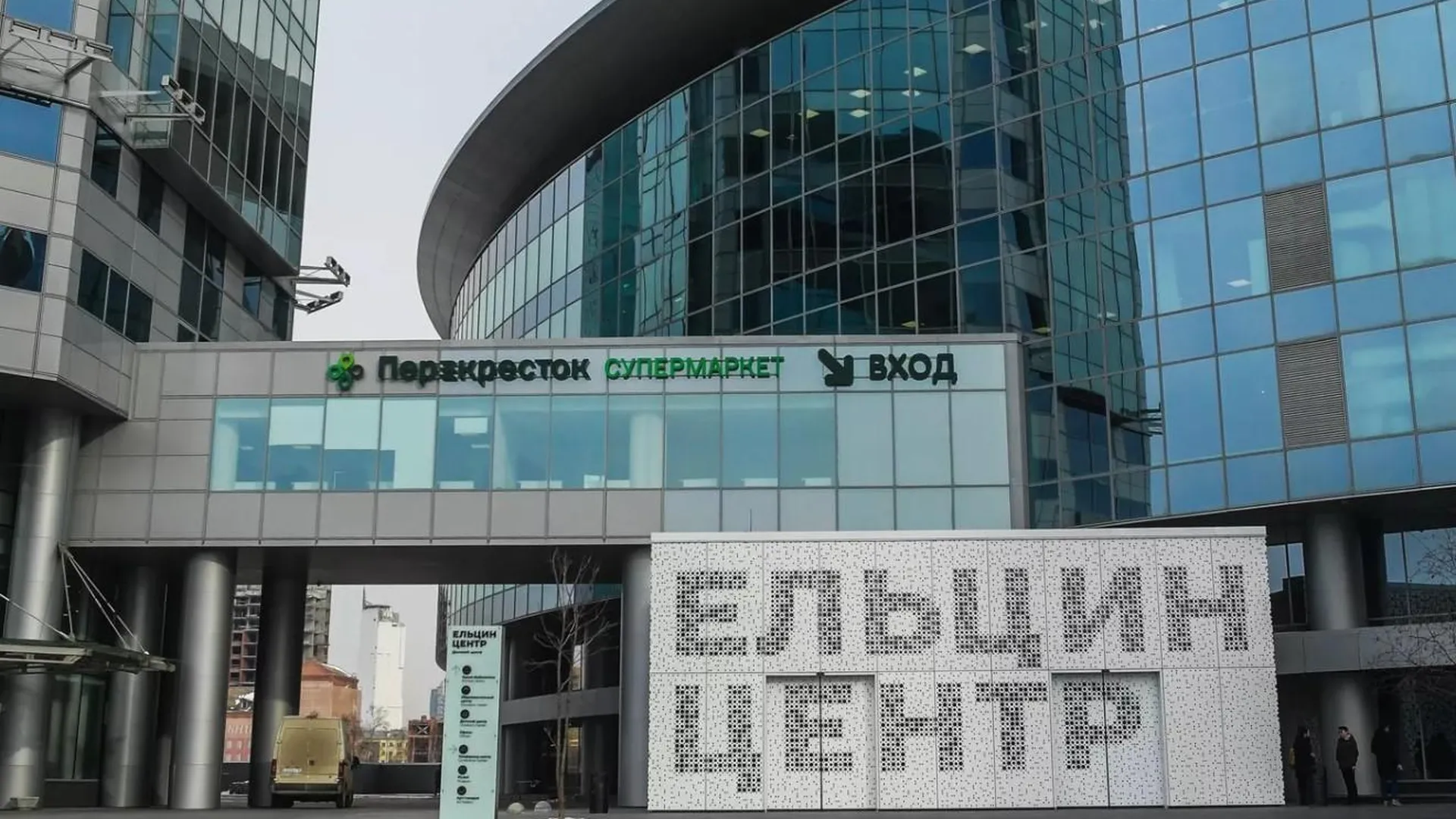 Михалков призвал закрыть «Ельцин Центр»