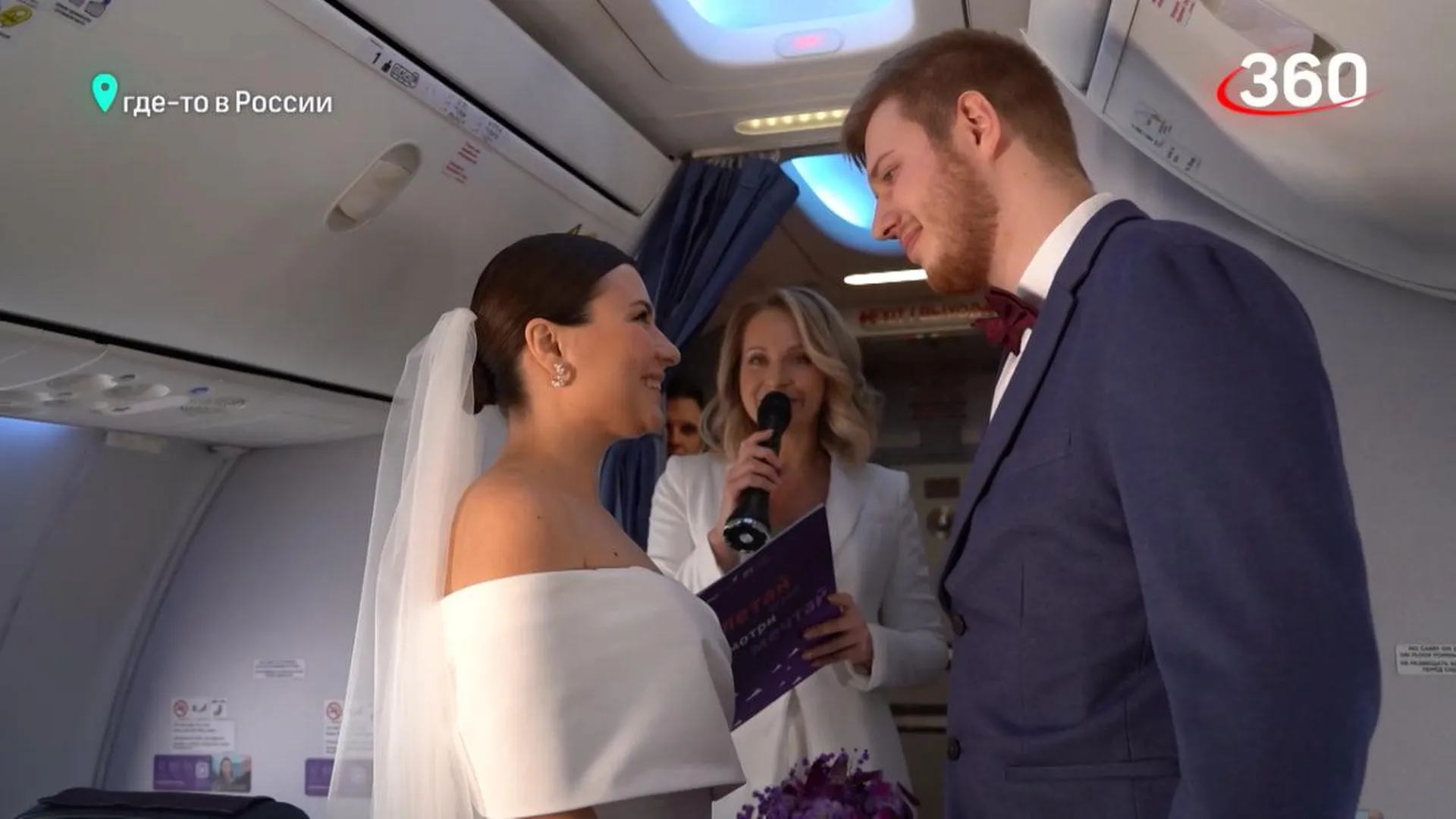 Свадьба — улет. Молодожены из Истры поженились на высоте 10 тысяч метров