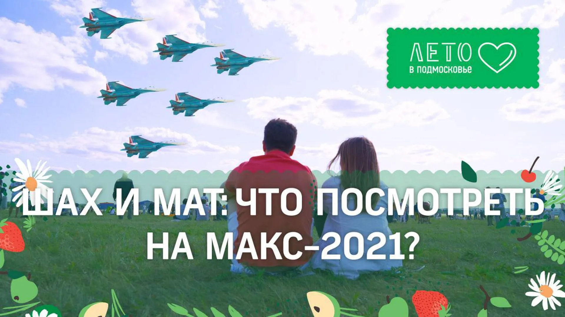 Почтовый беспилотник и новый российский истребитель. Что показали на МАКС-2021