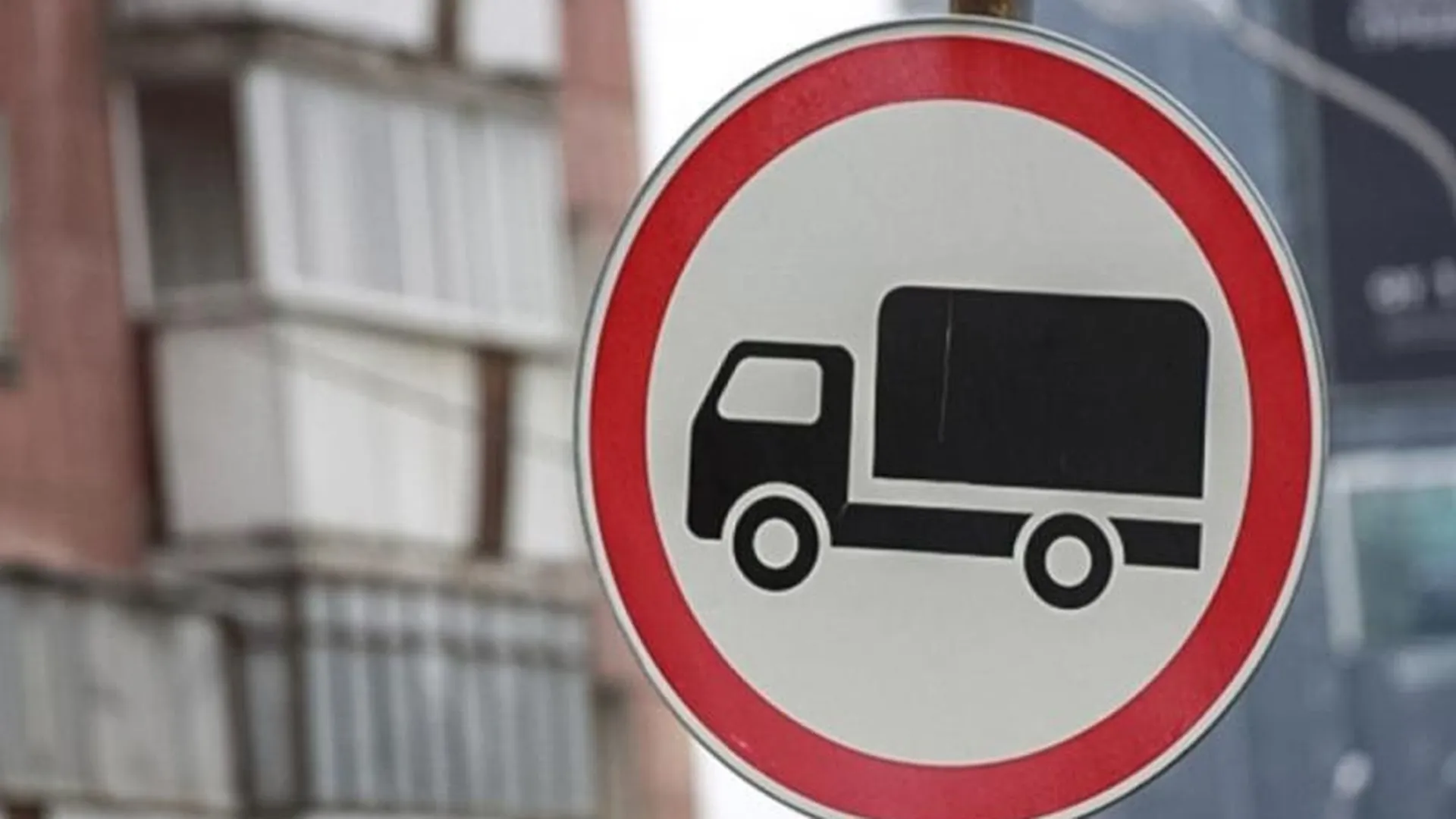 Въезд грузового транспорта. Ограничение движения транспорта. Знаки ограничения для грузовиков. Грузовым машинам въезд запрещен. Запрет движения грузовых автомобилей.