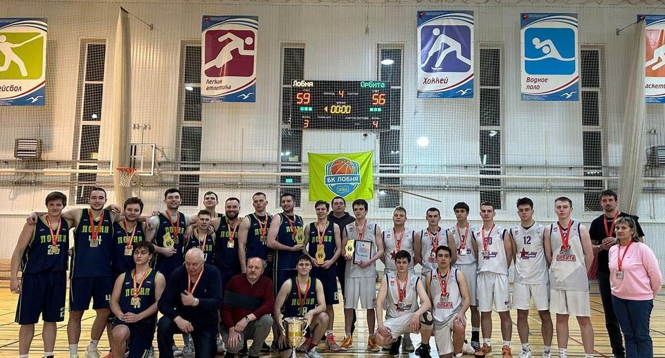 Баскетболисты из Лобни стали чемпионами Подмосковья