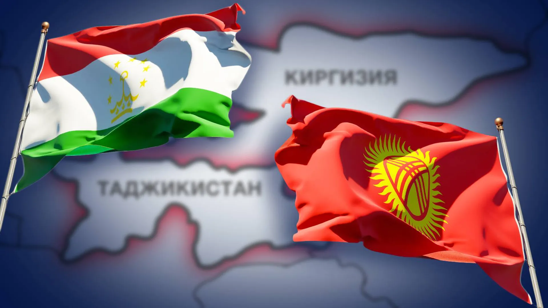 Россия кыргызстан таджикистан
