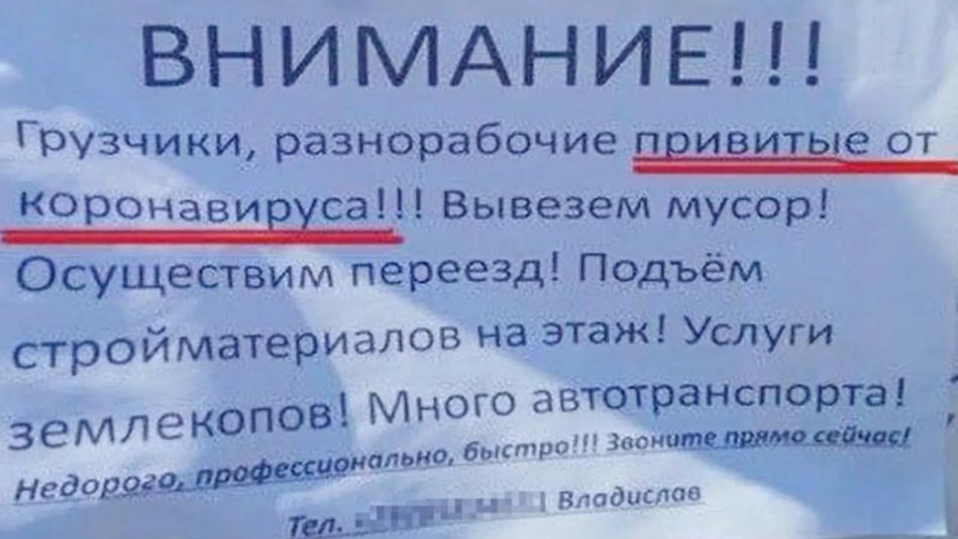 «Привитых от коронавируса» грузчиков рекламирует фирма из Краснодара – теперь ее ждет штраф