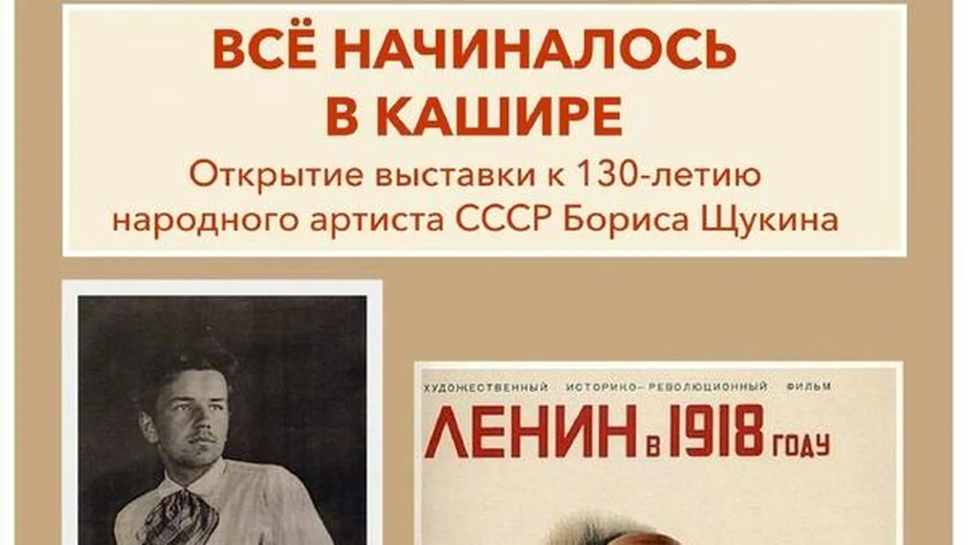 В подмосковной Кашире откроется выставка к 130-летию со дня рождения Бориса Щукина