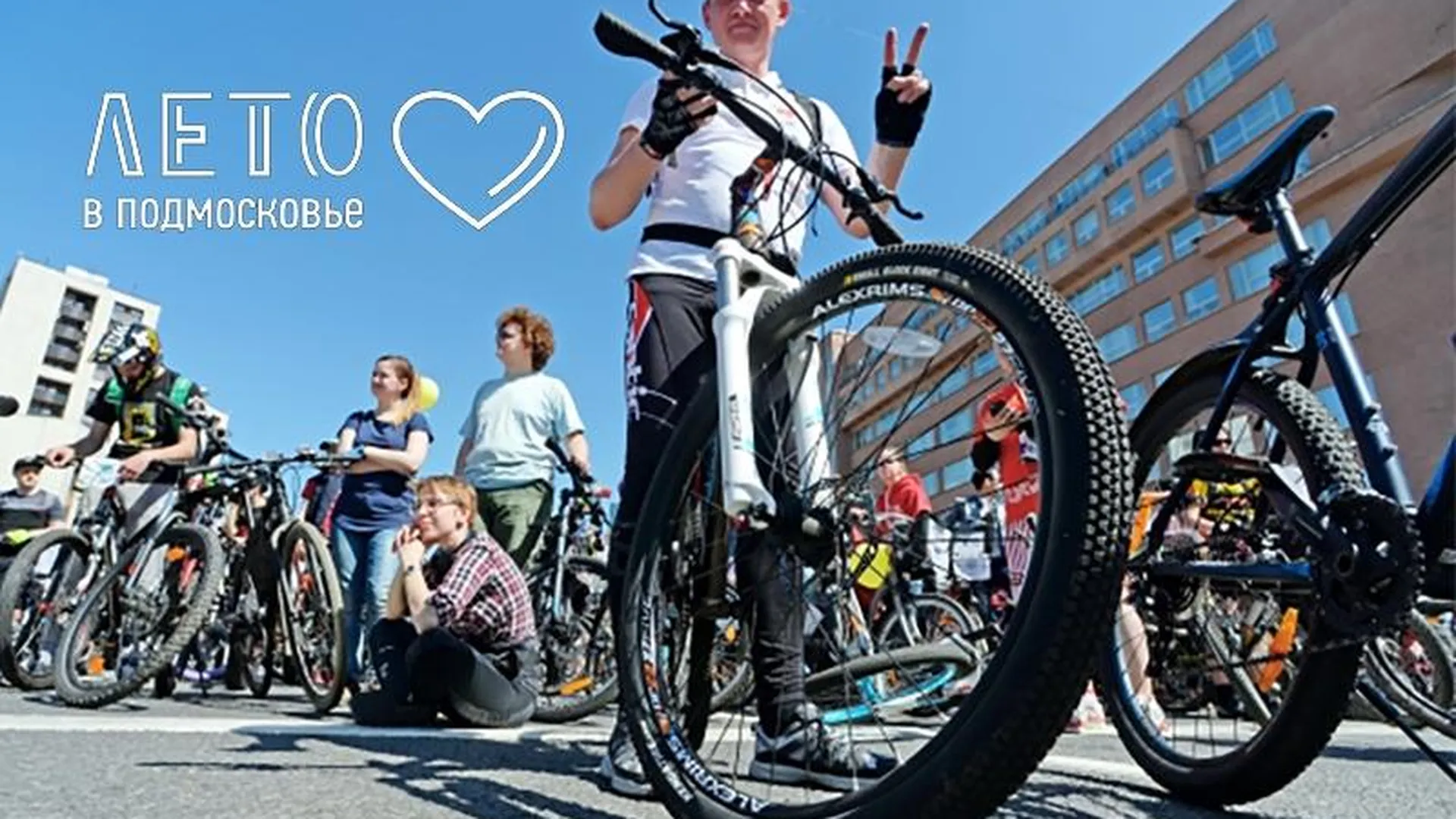 Экстрим и шоу – пять причин приехать на велофестиваль в Коломну