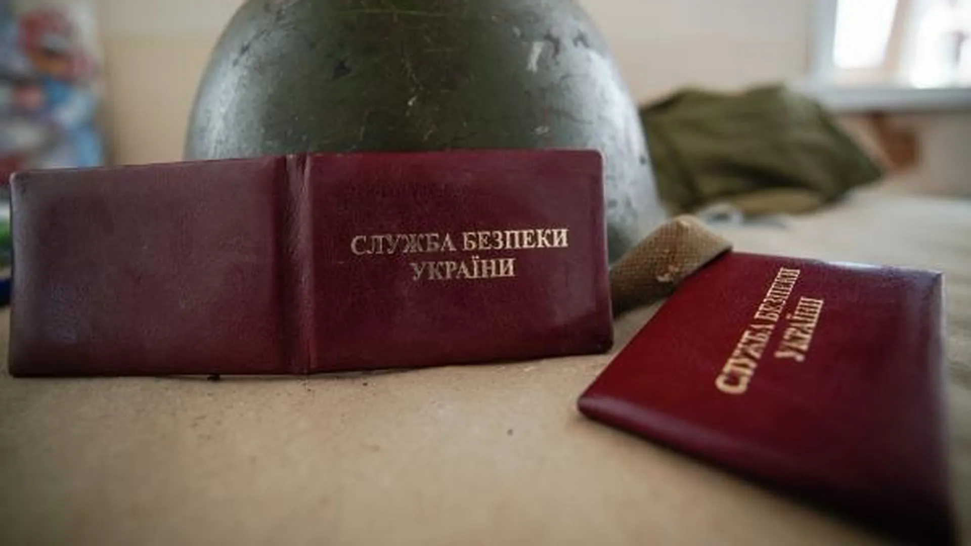 Служебные удостоверения Службы безопасности Украины