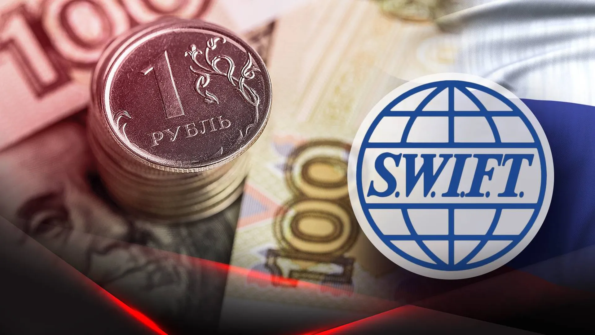 Российские рубли и логотип SWIFT