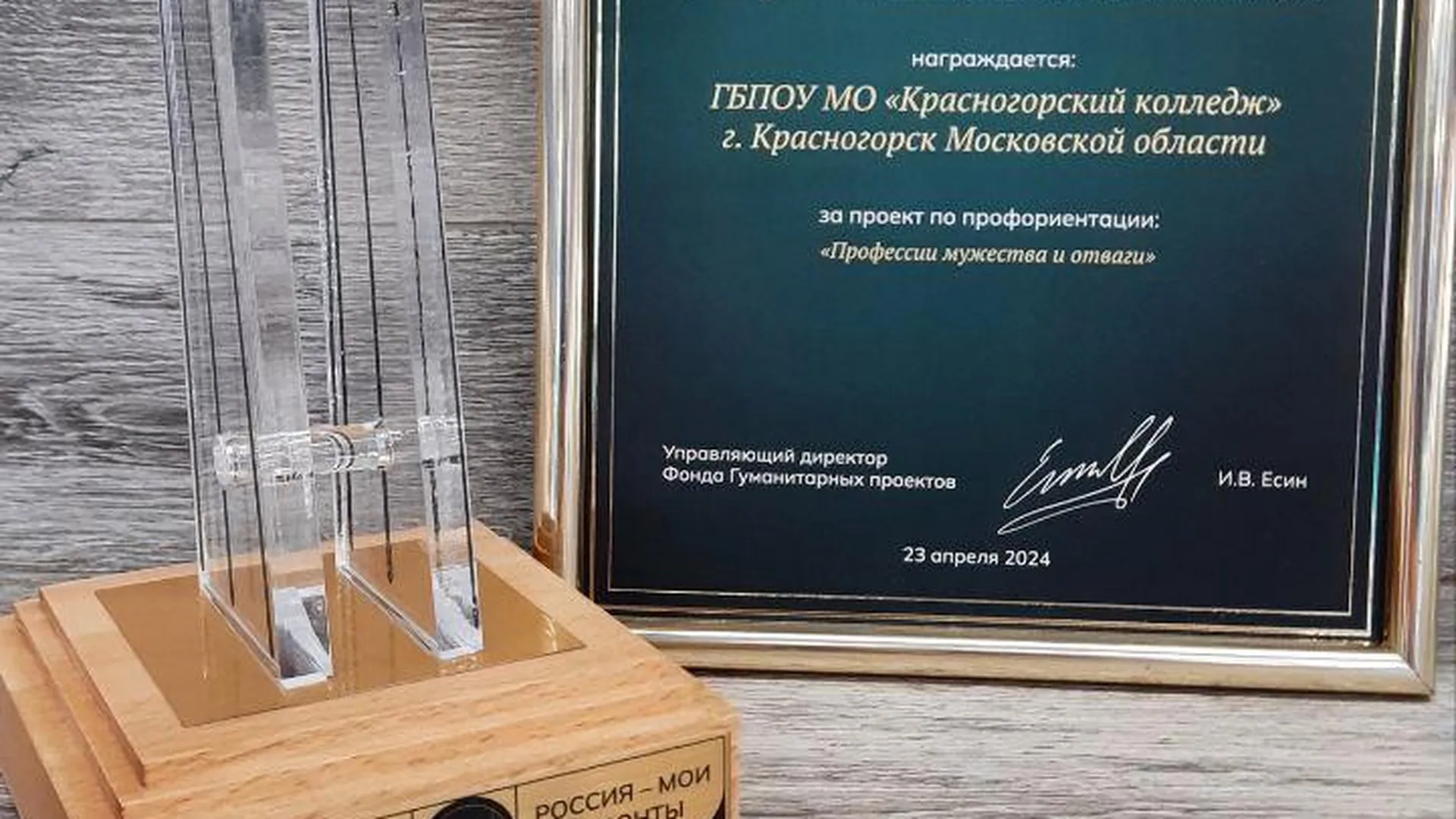 Колледж из Красногорска завоевал премию в сфере профориентации